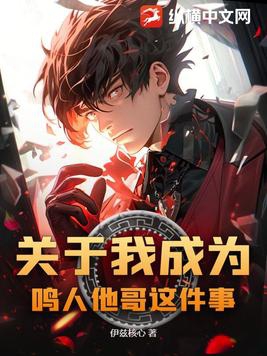 我叫鸣人是要成为火影的男人