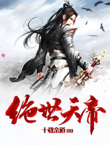 绝世天帝小说楚少阳